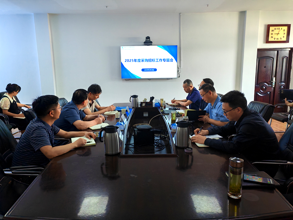 国药东风茅箭医院举办采购招标专题会，推动采购管理再升级