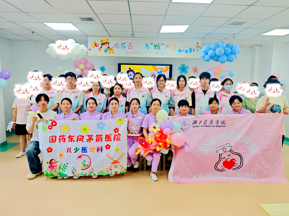 国药东风茅箭医院儿少医学科举办“欢乐六一，与粽不同”联欢会