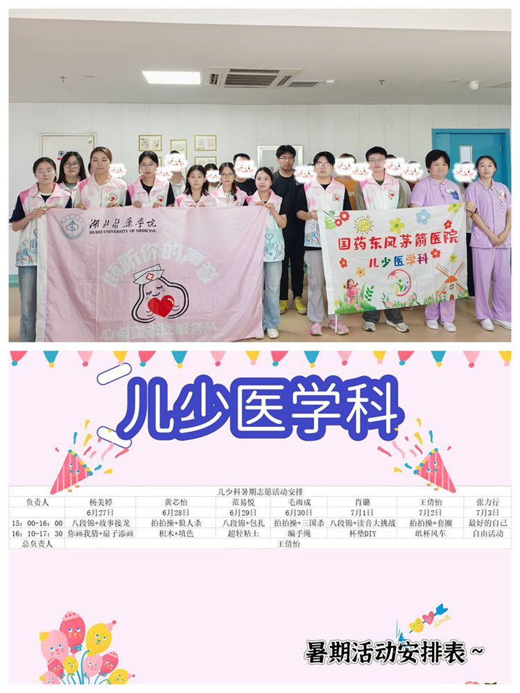 初逢盛夏漾温情,儿少医学科暑期志愿之旅欢乐启航