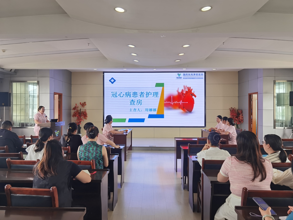 精进护理技能，守护“心”健康——国药东风茅箭医院成功举办冠心病护理教学查房活动