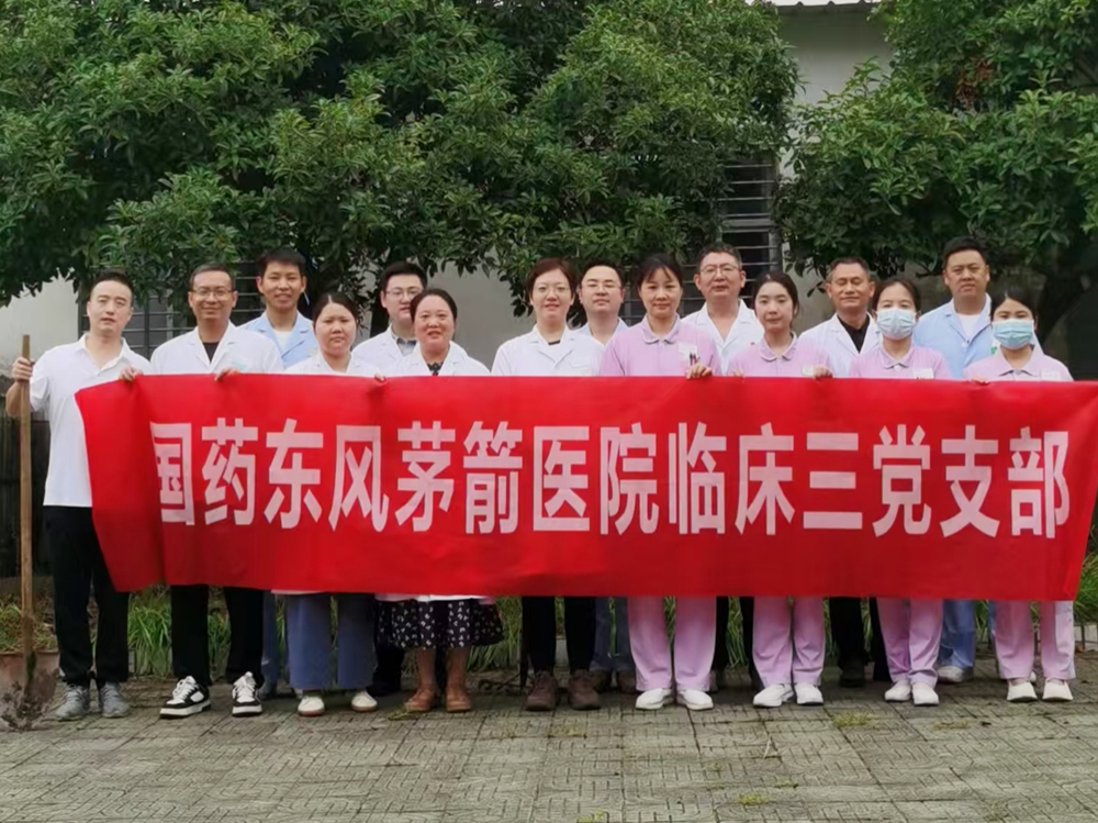 劳动践初心、实干暖患心∣国药东风茅箭医院临床三党支部开展“洁净空间·护航康复”主题党日活动