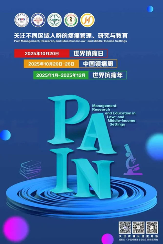 告别疼痛，乐享健康∣2025年“世界镇痛日•中国镇痛周”， 国药东风茅箭医院中医康复科与您同行