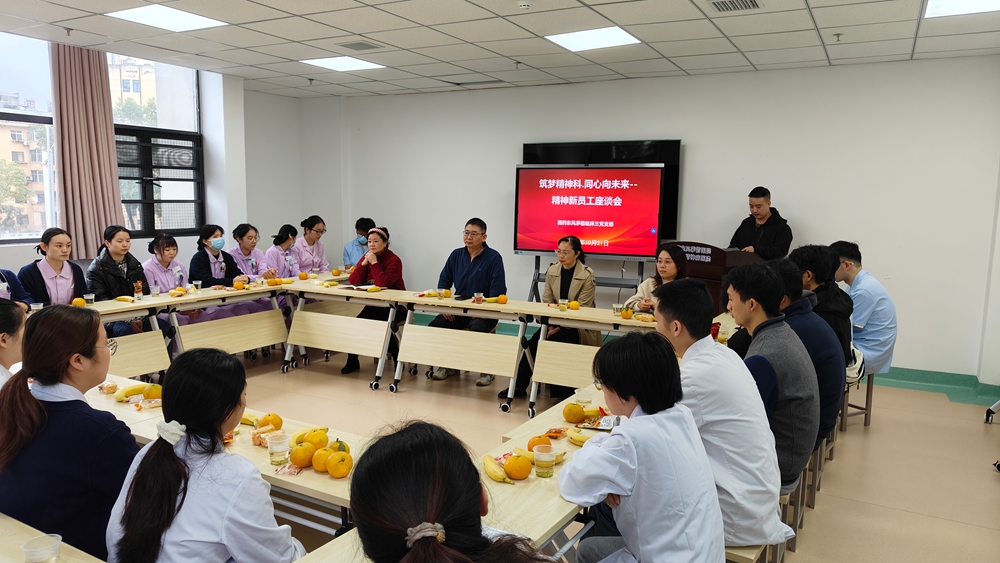 筑梦精神科，同心向未来——精神科新员工座谈会凝聚青春奋进力量