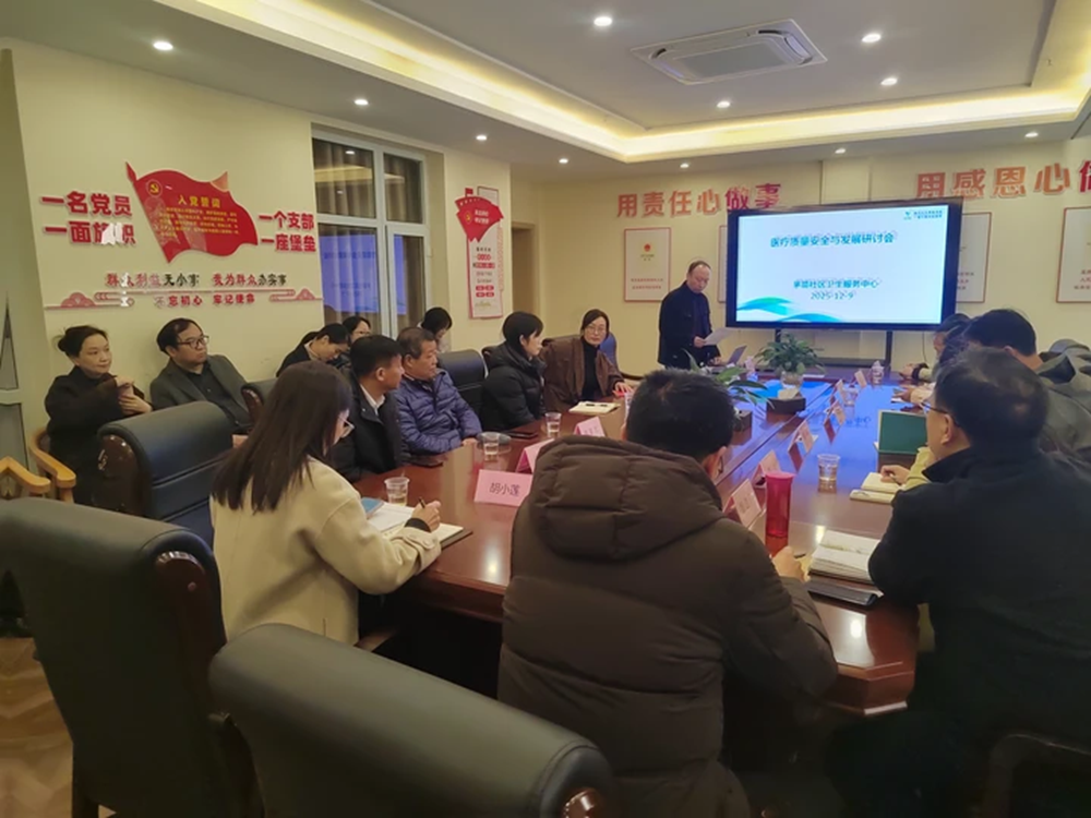 医疗安全筑根基，协作发展谱新篇——茅箭区医疗卫生服务质量安全与发展研讨会成功举办